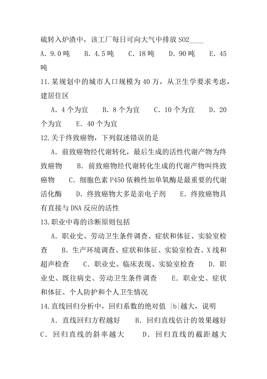 2023年云南公卫执业医师考试考前冲刺卷_第3页