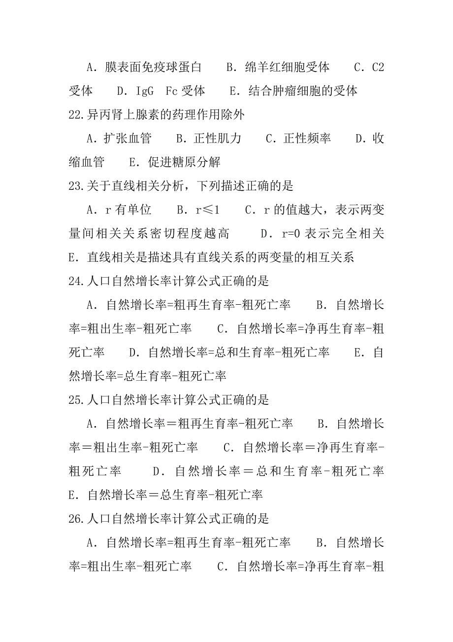 2023年云南公卫执业医师考试考前冲刺卷_第5页