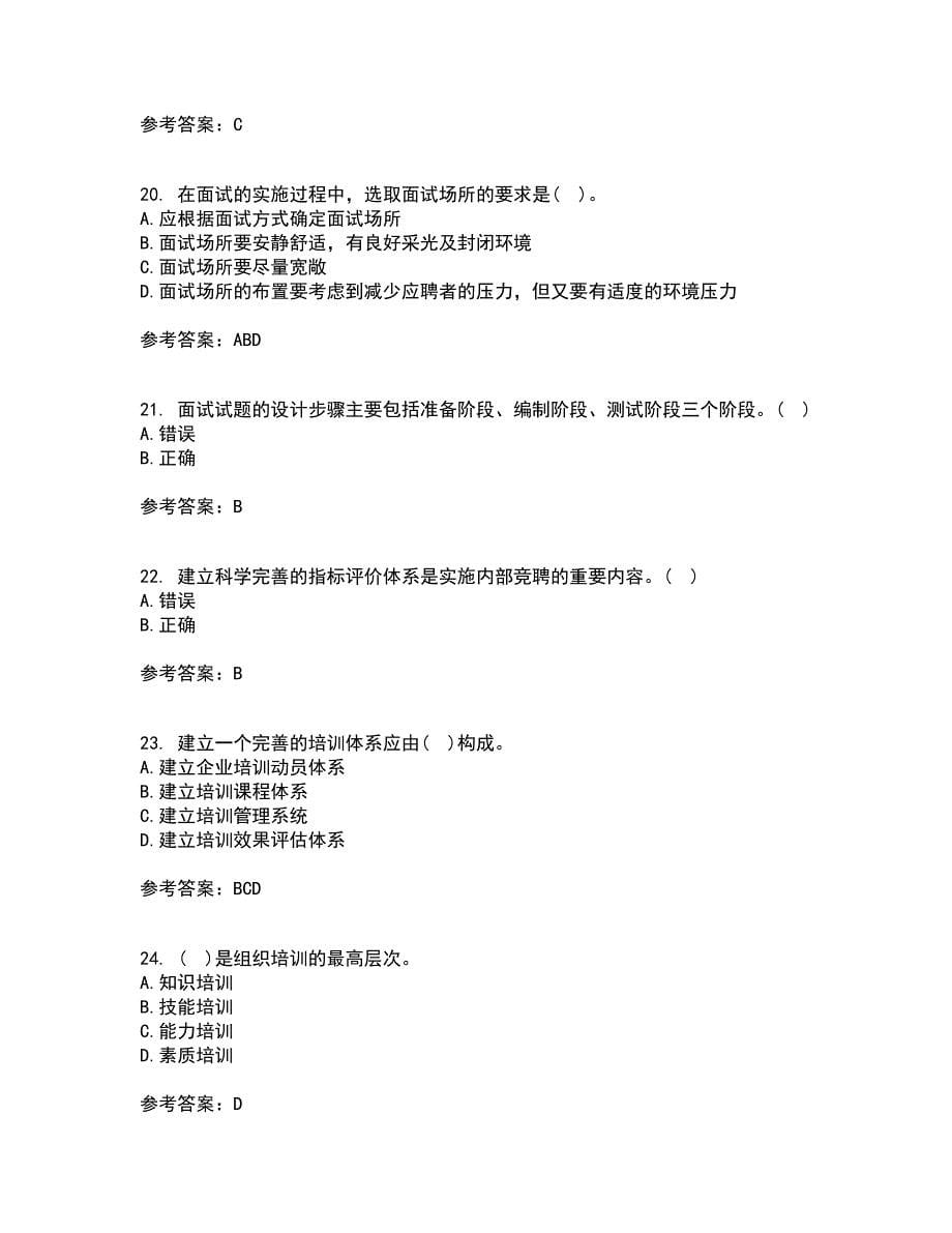 东北财经大学21春《人员招聘与选拔》在线作业二满分答案18_第5页