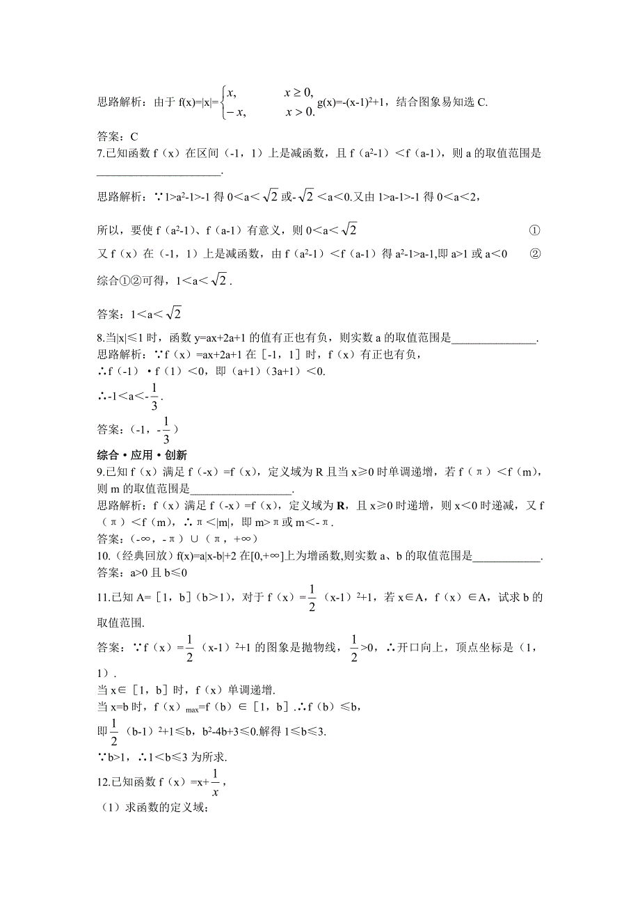 最新高一数学人教A版必修1达标训练：1.3.1单调性与最大小值 Word版含解析_第2页