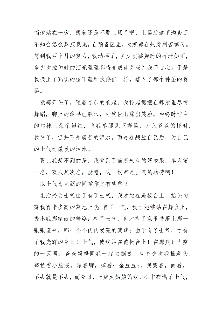 以勇气为主题的学生作文有哪些.docx_第2页