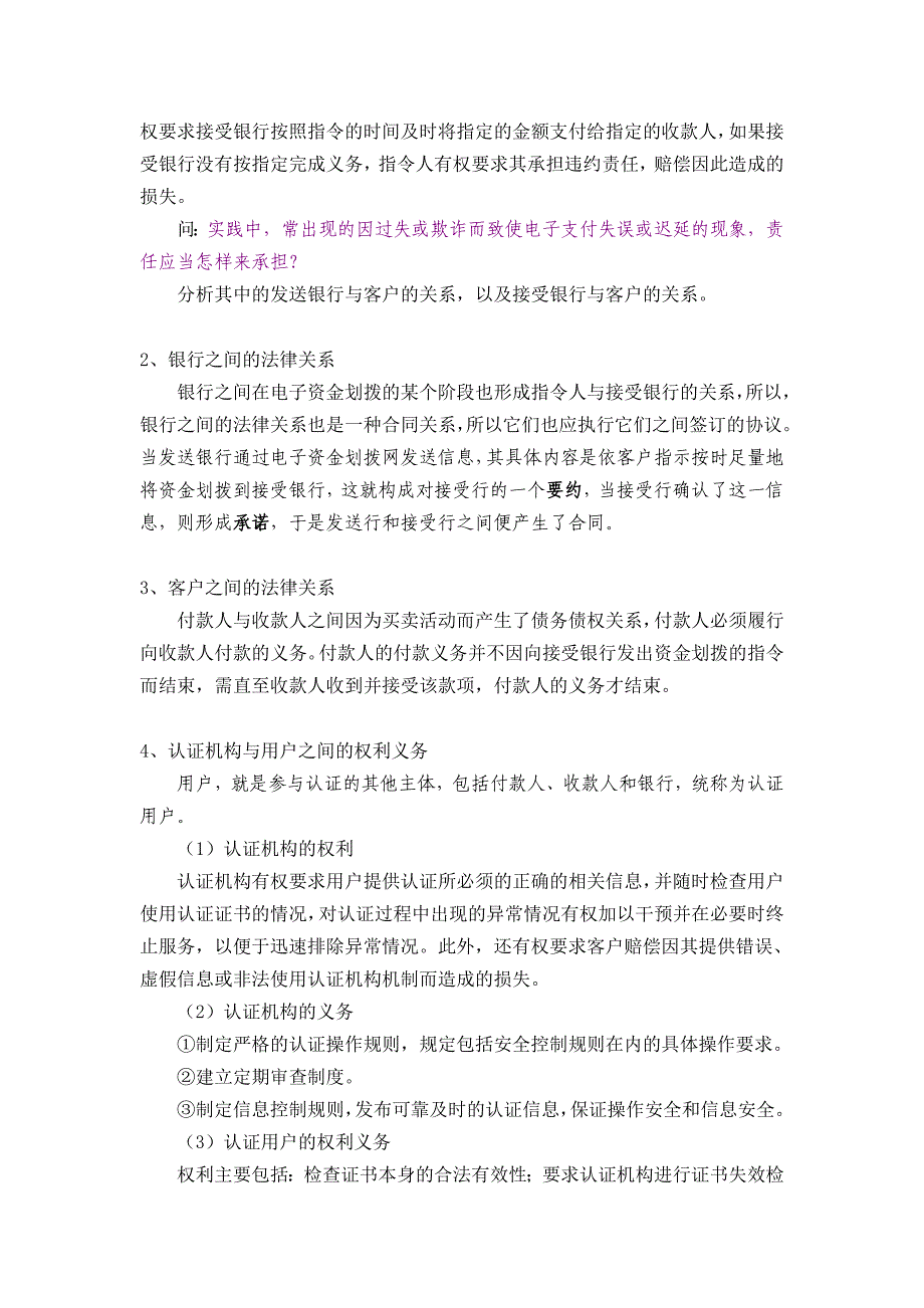 第六章电子支付法律制度_第4页