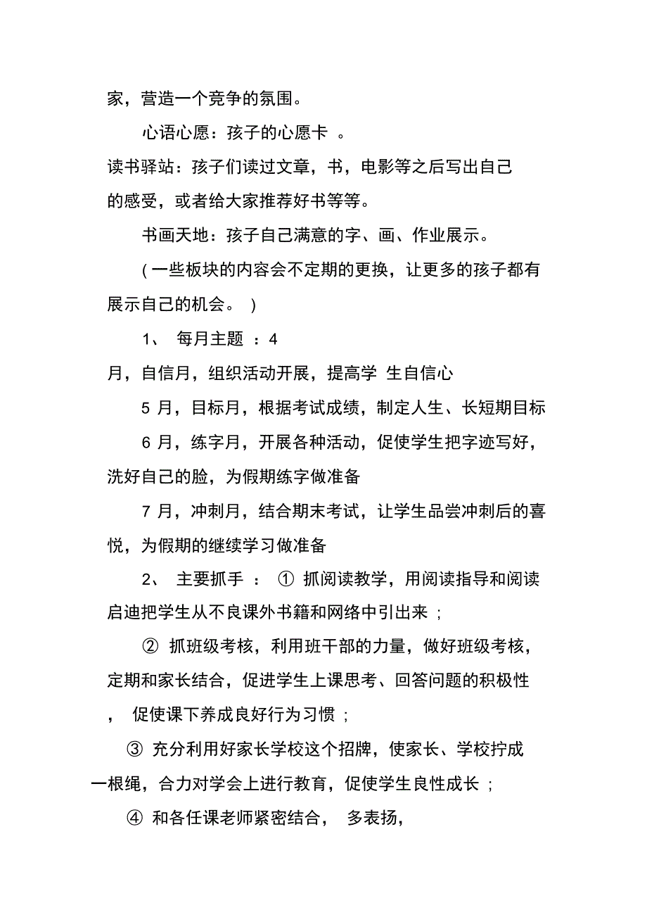 班级文化建设方案_第3页