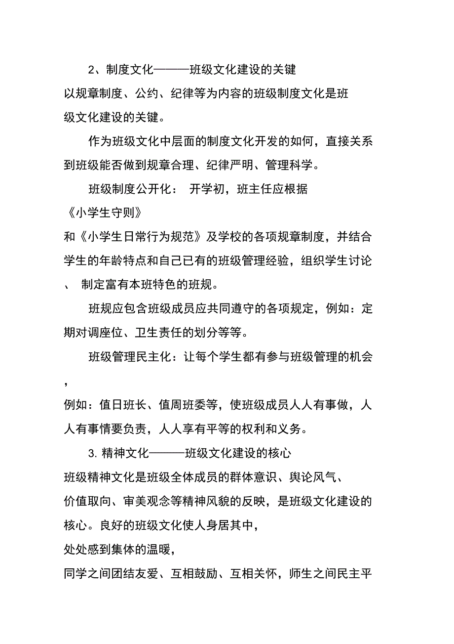 班级文化建设方案_第5页