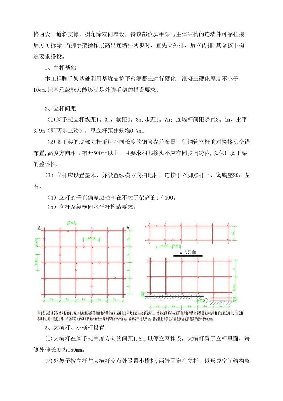 【施工方案】理想家园三期外架施工方案(最终版)_第5页