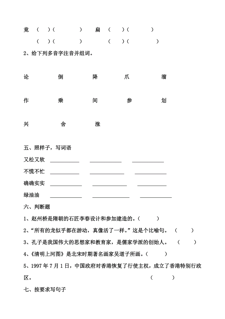 人教版三年级语文上册五、六单元练习_第2页