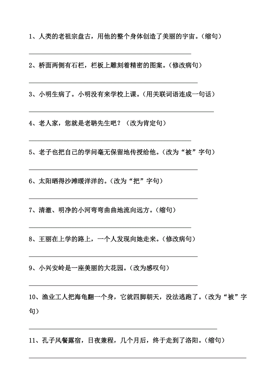 人教版三年级语文上册五、六单元练习_第3页