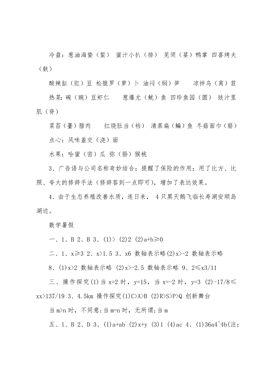 苏教版初一暑假作业答案2022年【四篇】.docx_第2页