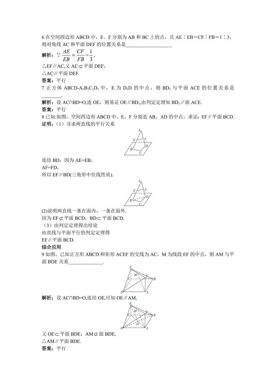 高一数学人教A版必修2课后导练2.2.1直线与平面平行的判定含解析_第2页