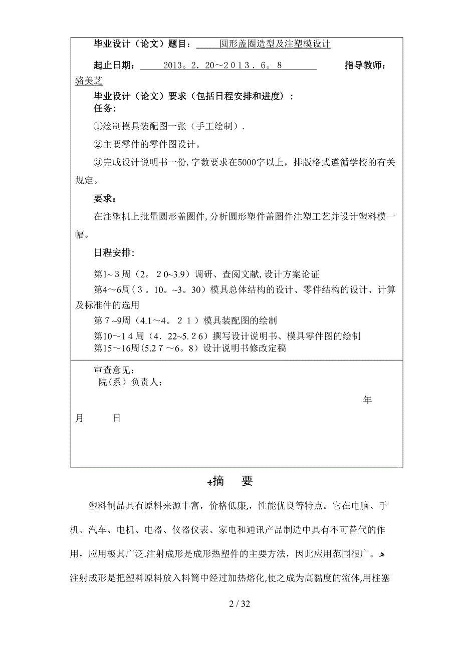 圆形盖圈造型及注塑模具设计设计_第2页