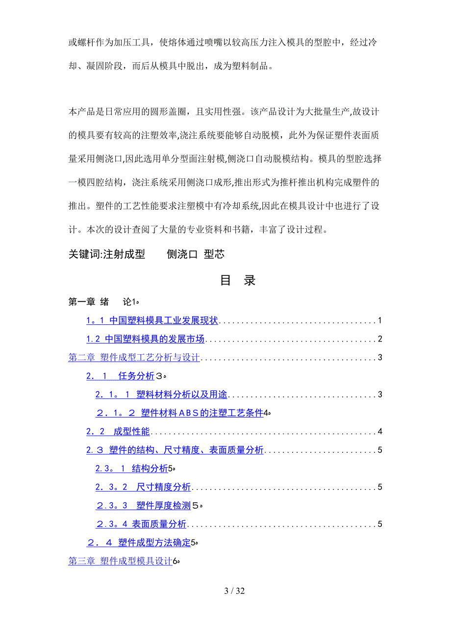 圆形盖圈造型及注塑模具设计设计_第3页