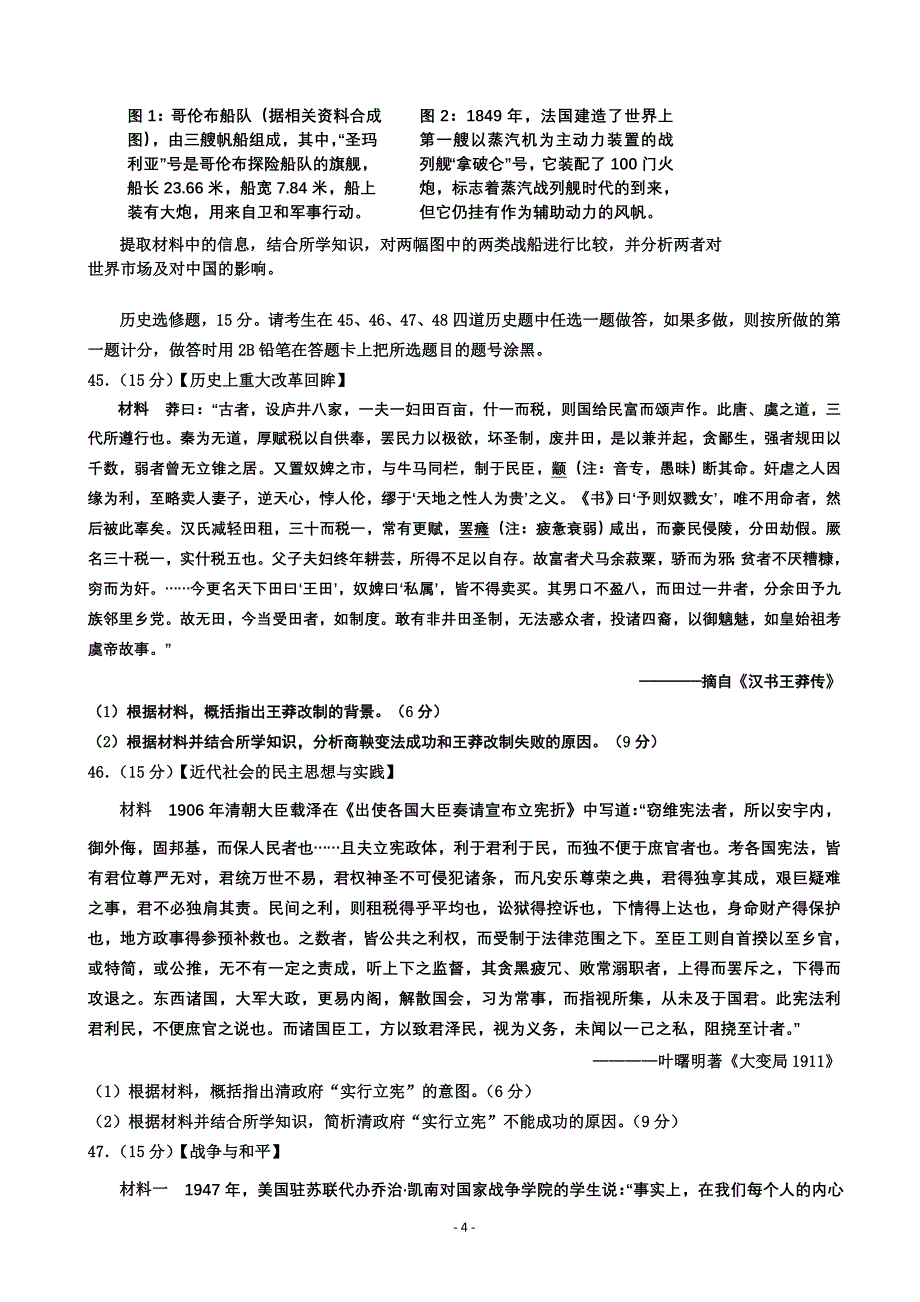 历史吉林市普通中学2013-2014学年度高中毕业班下学期期中教学质量检测.doc_第4页