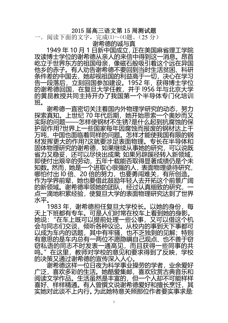 2015届高三语文第15周测试题_第1页