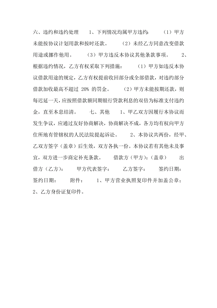 实用版担保借款合同书_第2页