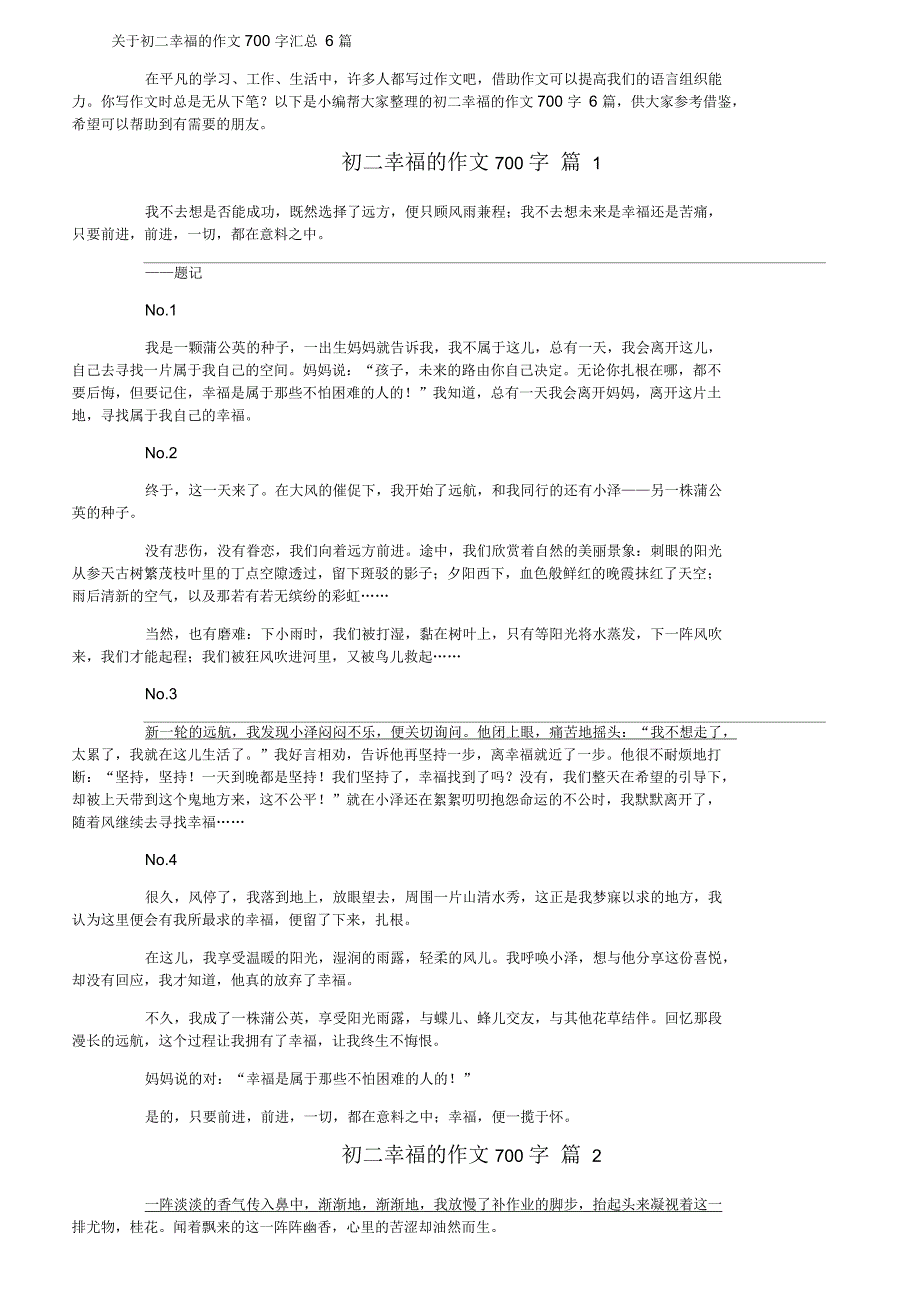 关于初二幸福的作文700字汇总6篇_第1页