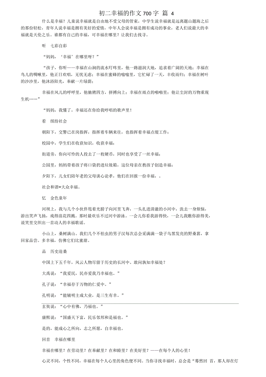 关于初二幸福的作文700字汇总6篇_第3页