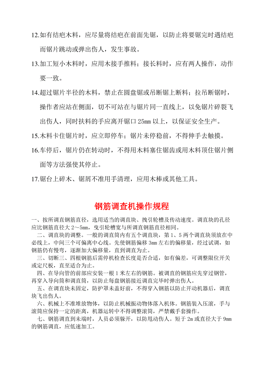 切断机安全操作规程_第4页