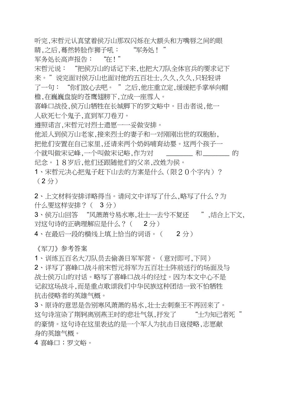 《军刀》阅读答案军刀阅读答案_第2页