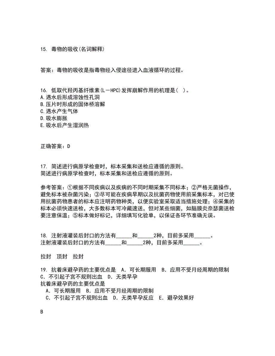 中国医科大学21秋《病原生物学》在线作业一答案参考72_第4页