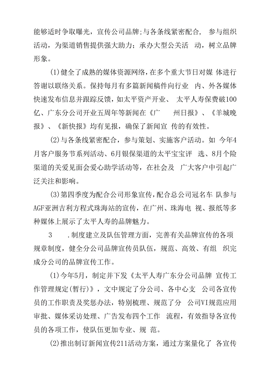 公司品牌宣传年终工作总结_第4页