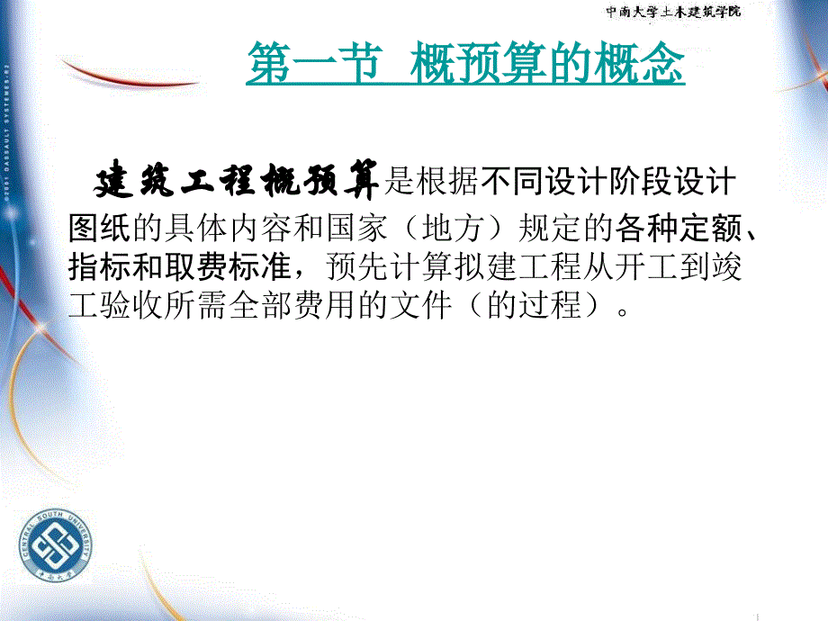 工程概预算的编制.ppt_第2页