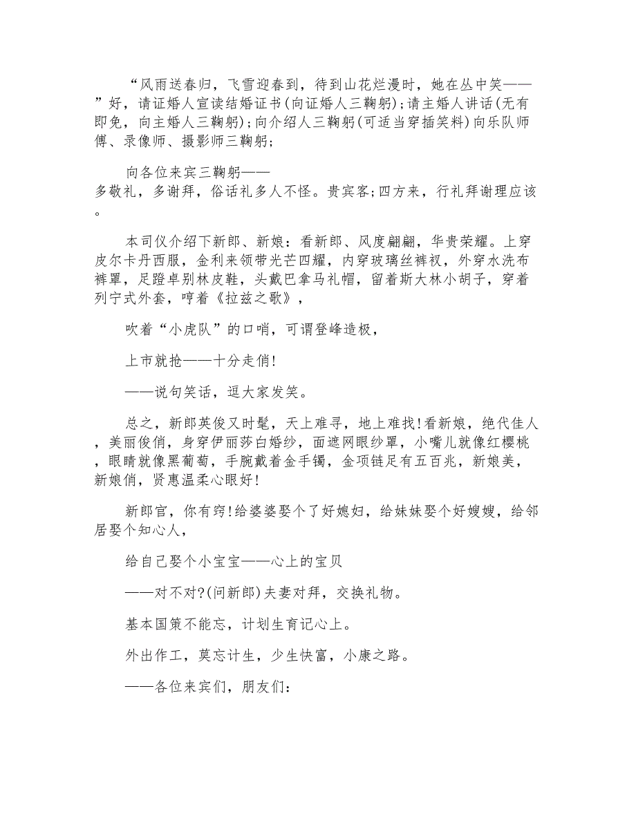 2022年婚礼主持词范文集合六篇_第2页