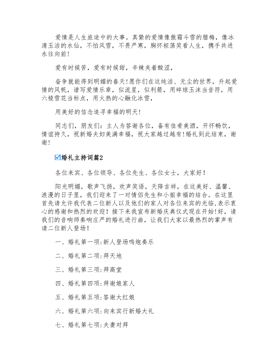 2022年婚礼主持词范文集合六篇_第3页