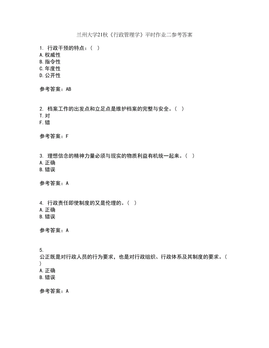 兰州大学21秋《行政管理学》平时作业二参考答案61_第1页