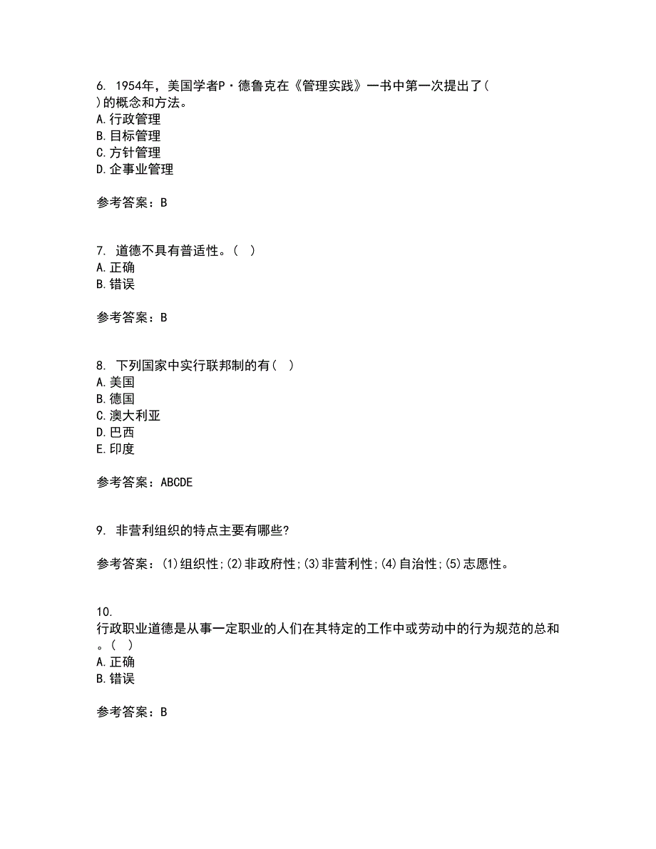 兰州大学21秋《行政管理学》平时作业二参考答案61_第2页