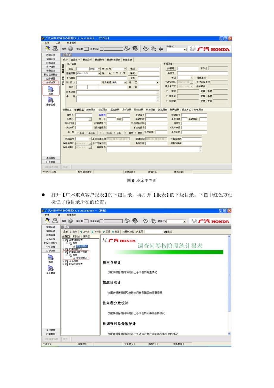 JDPower调查重点客户说明_第5页