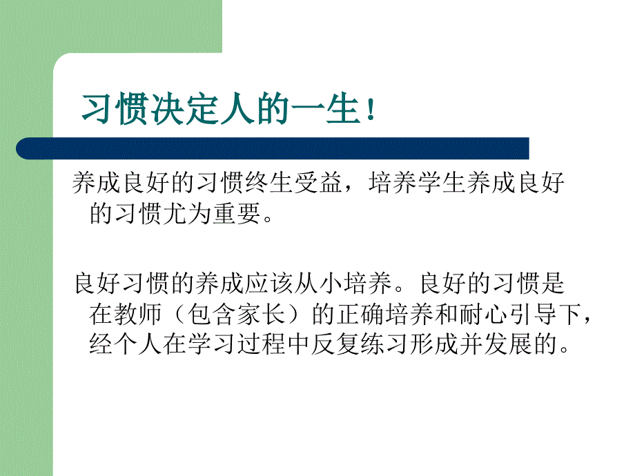 家长会习惯养成从细节做起_第4页