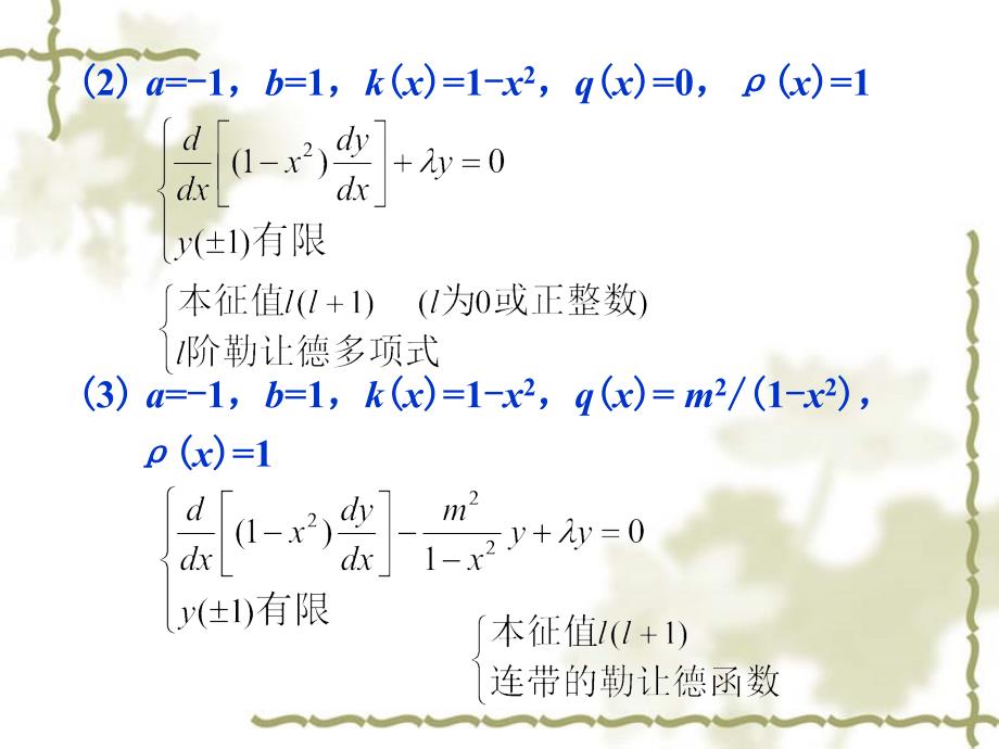 施图姆-刘维尔本征值问题_第3页