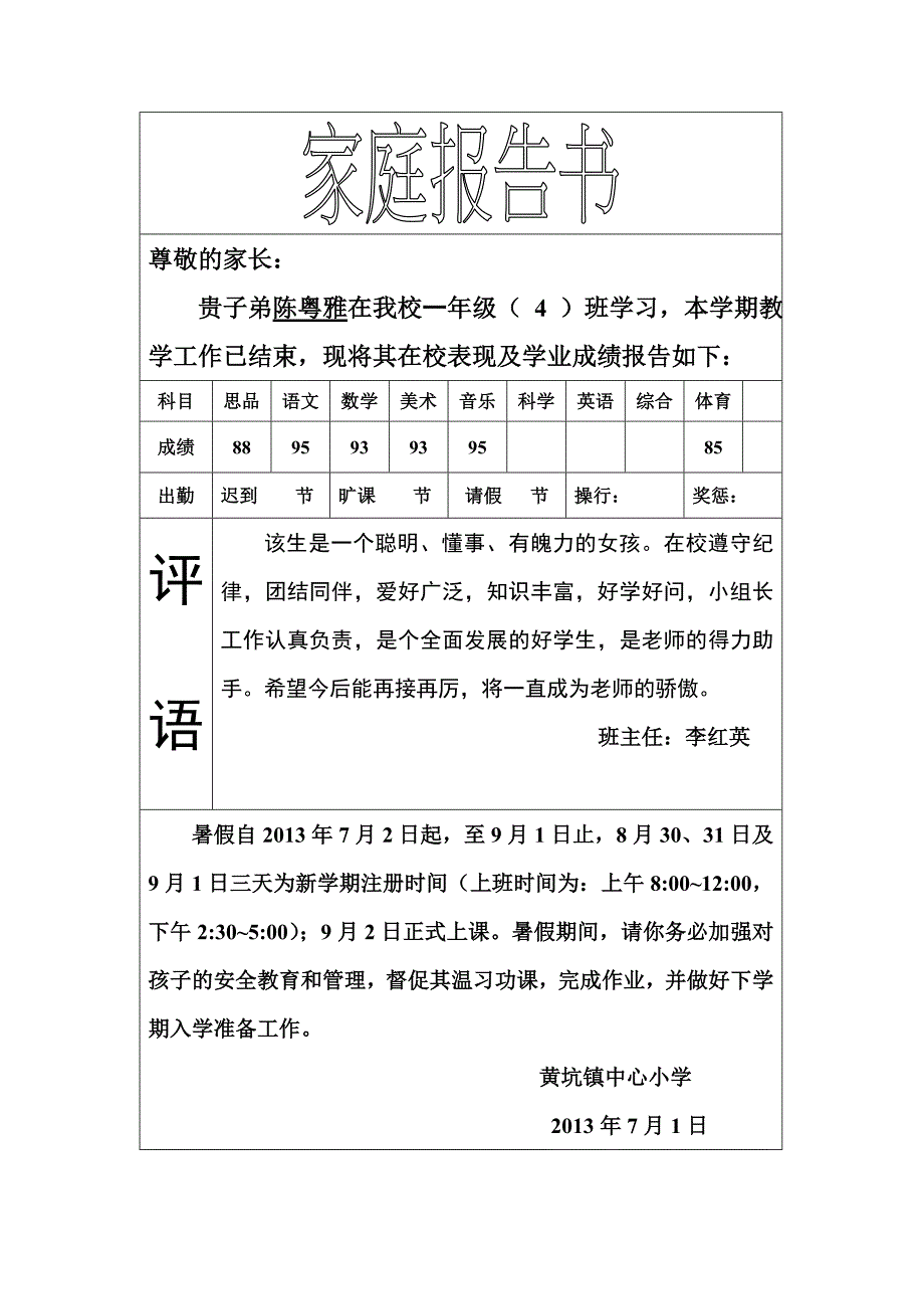 一年级第一学期家庭报告书_第1页