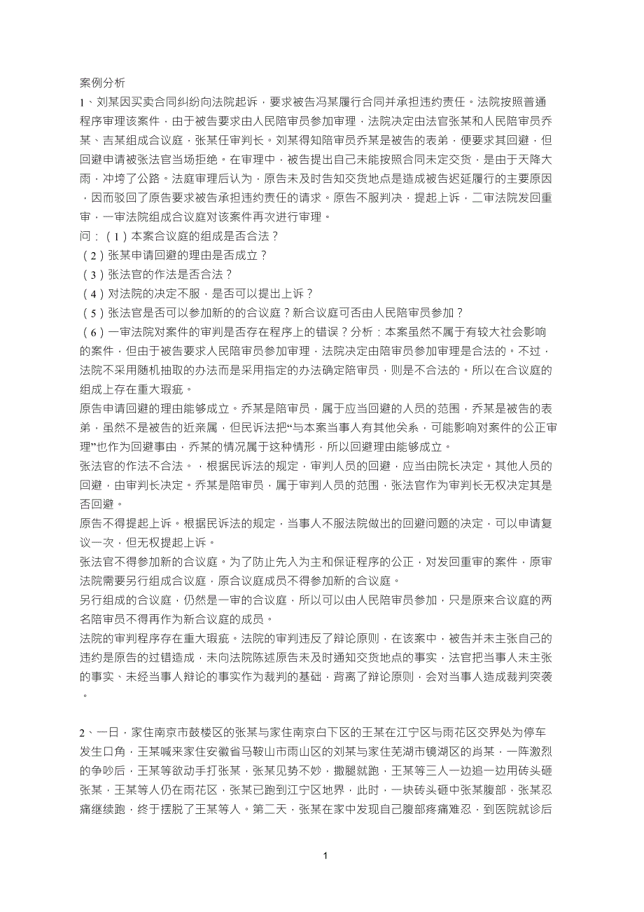 40个经典民事诉讼法案例_第1页