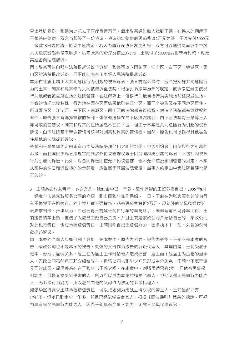 40个经典民事诉讼法案例_第2页