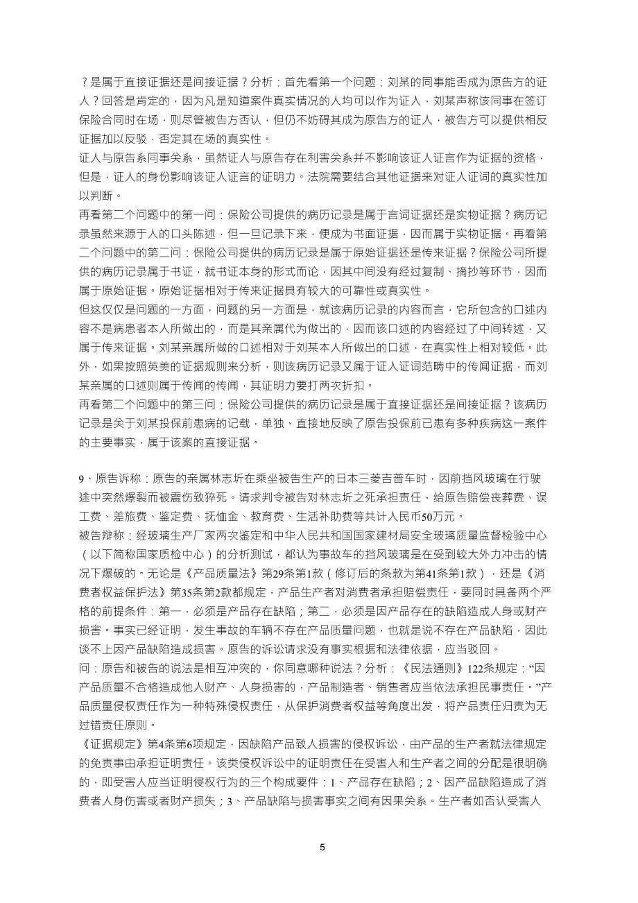 40个经典民事诉讼法案例_第5页