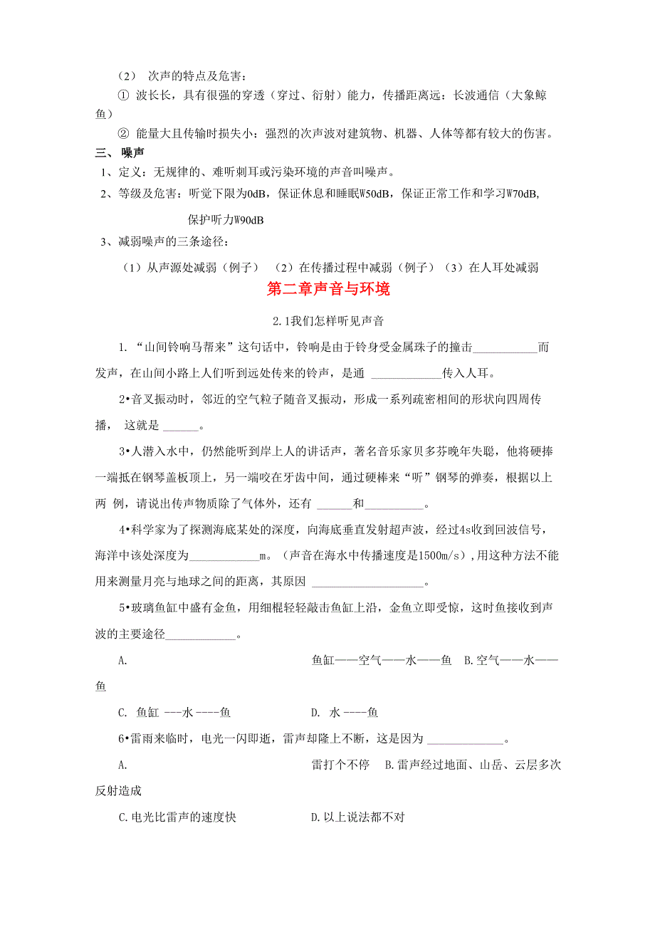 第二章 声音的主要内容_第3页