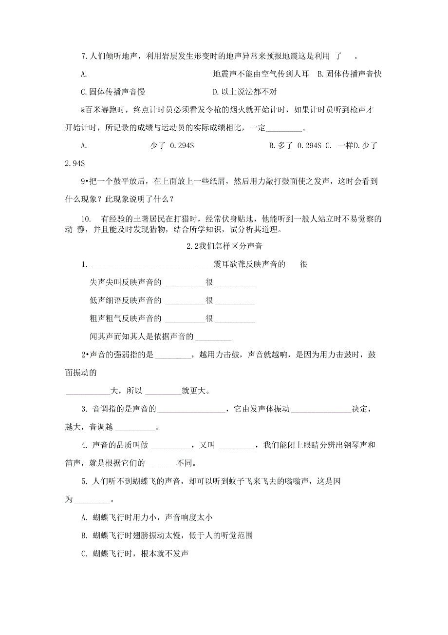 第二章 声音的主要内容_第4页