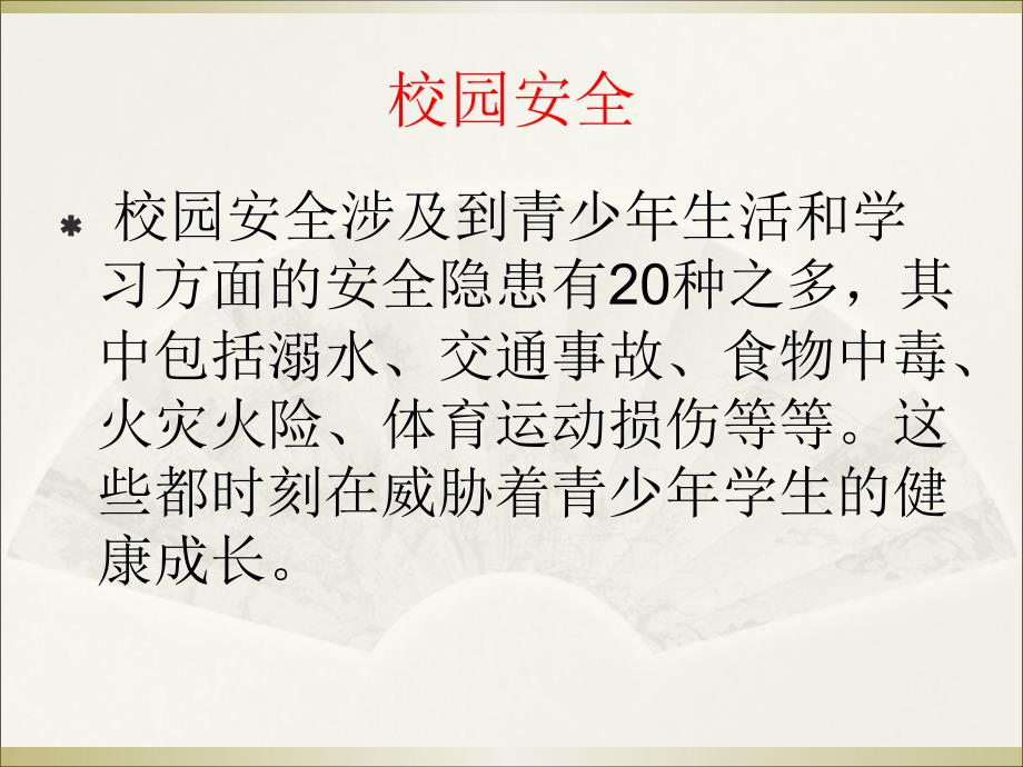 怀中学七年级防溺水教育主题班会ppt课件_第2页