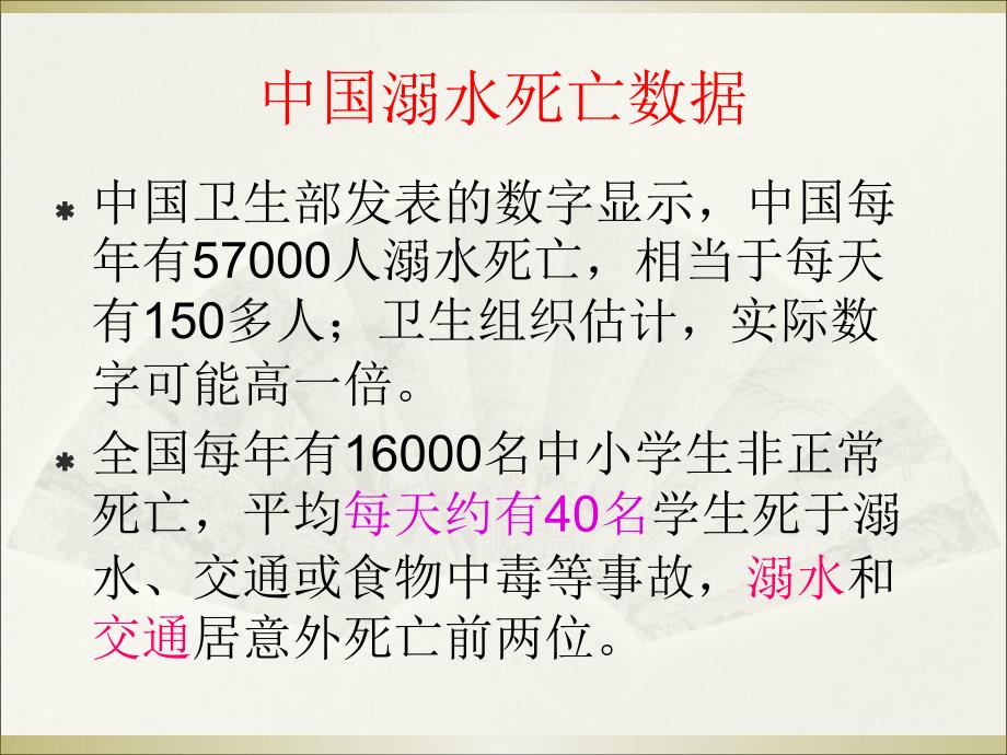 怀中学七年级防溺水教育主题班会ppt课件_第3页