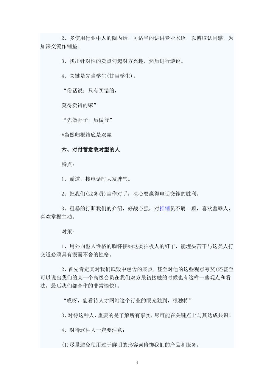 与不同性格拍板人的谈判高招.doc_第4页