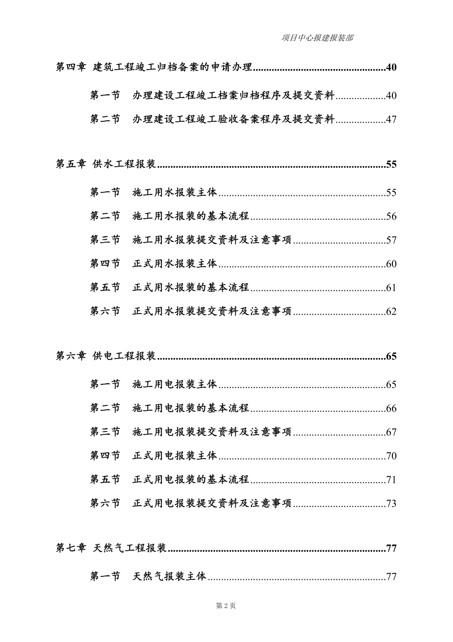 报建报装部流程.doc_第2页