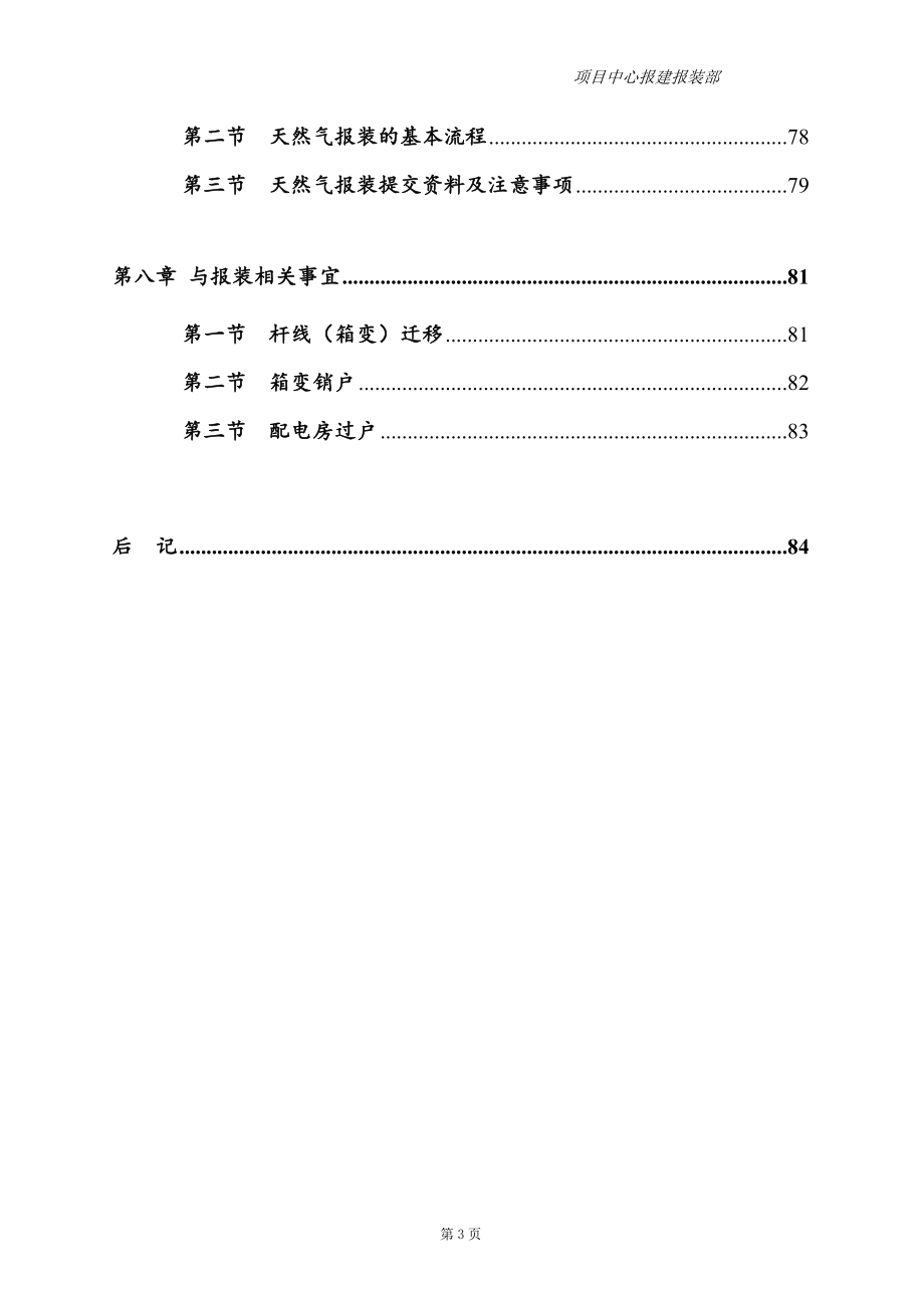 报建报装部流程.doc_第3页