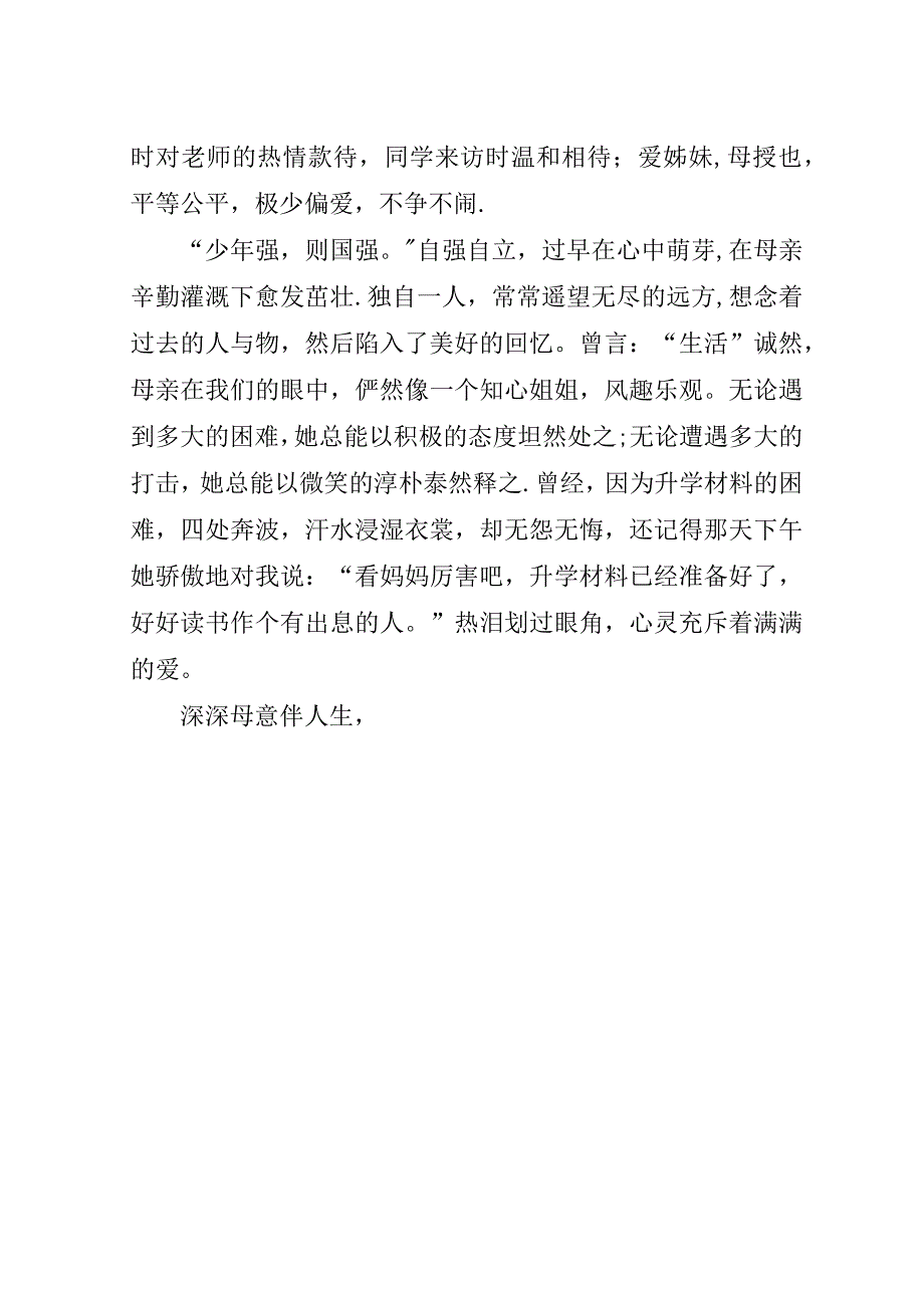 开学感想[##年开学课感想].doc_第4页