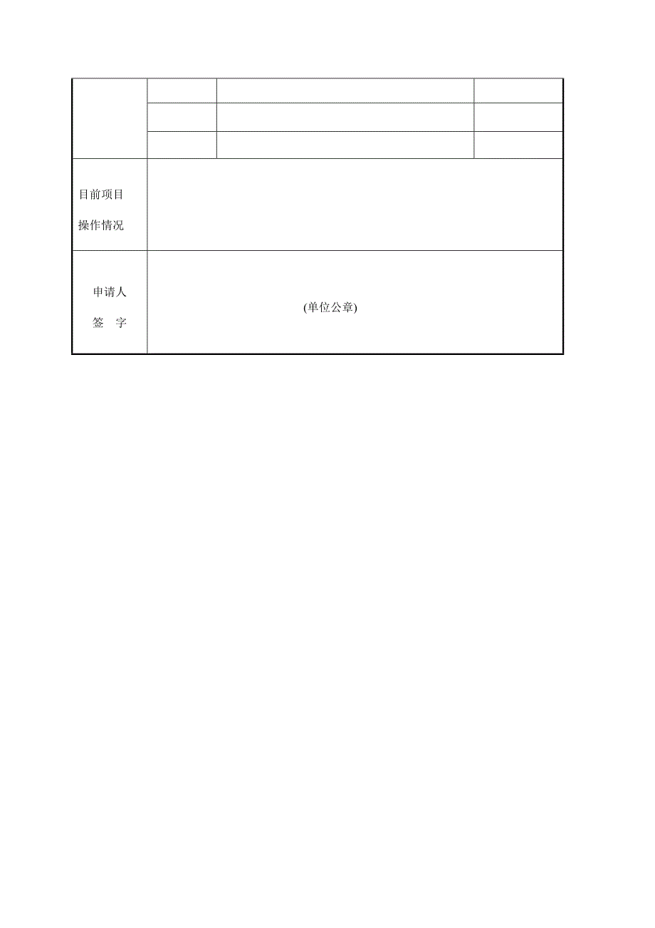 清华大学房地产工程项目管理高级研修班.doc_第3页