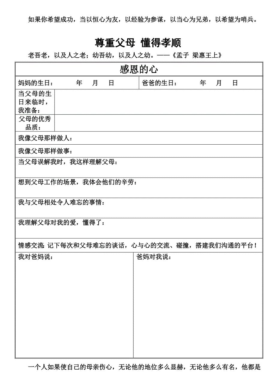 黑石山学生成长档案_第3页