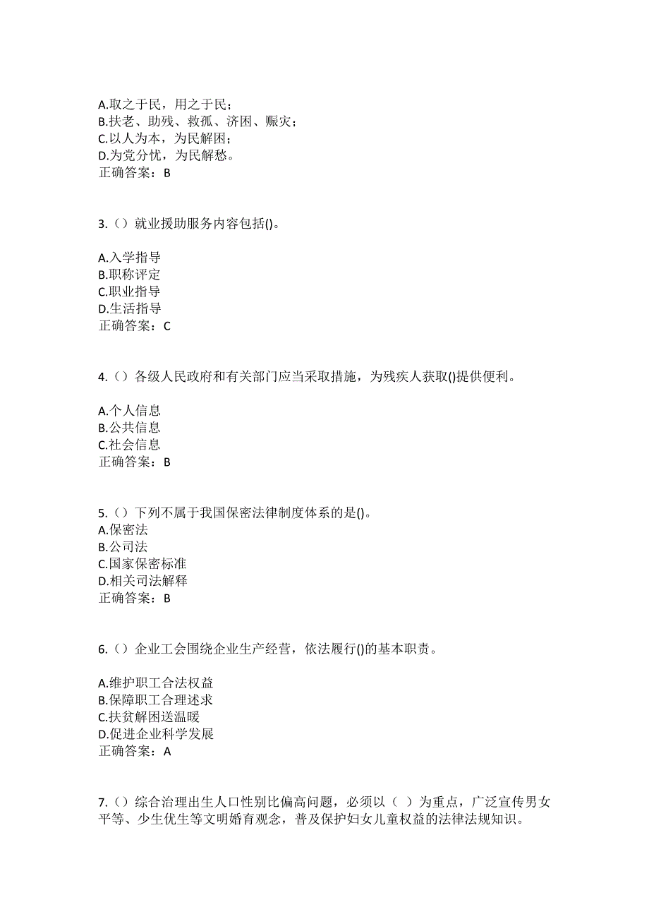 2023年辽宁省沈阳市皇姑区鸭绿江街道观音社区工作人员（综合考点共100题）模拟测试练习题含答案_第2页