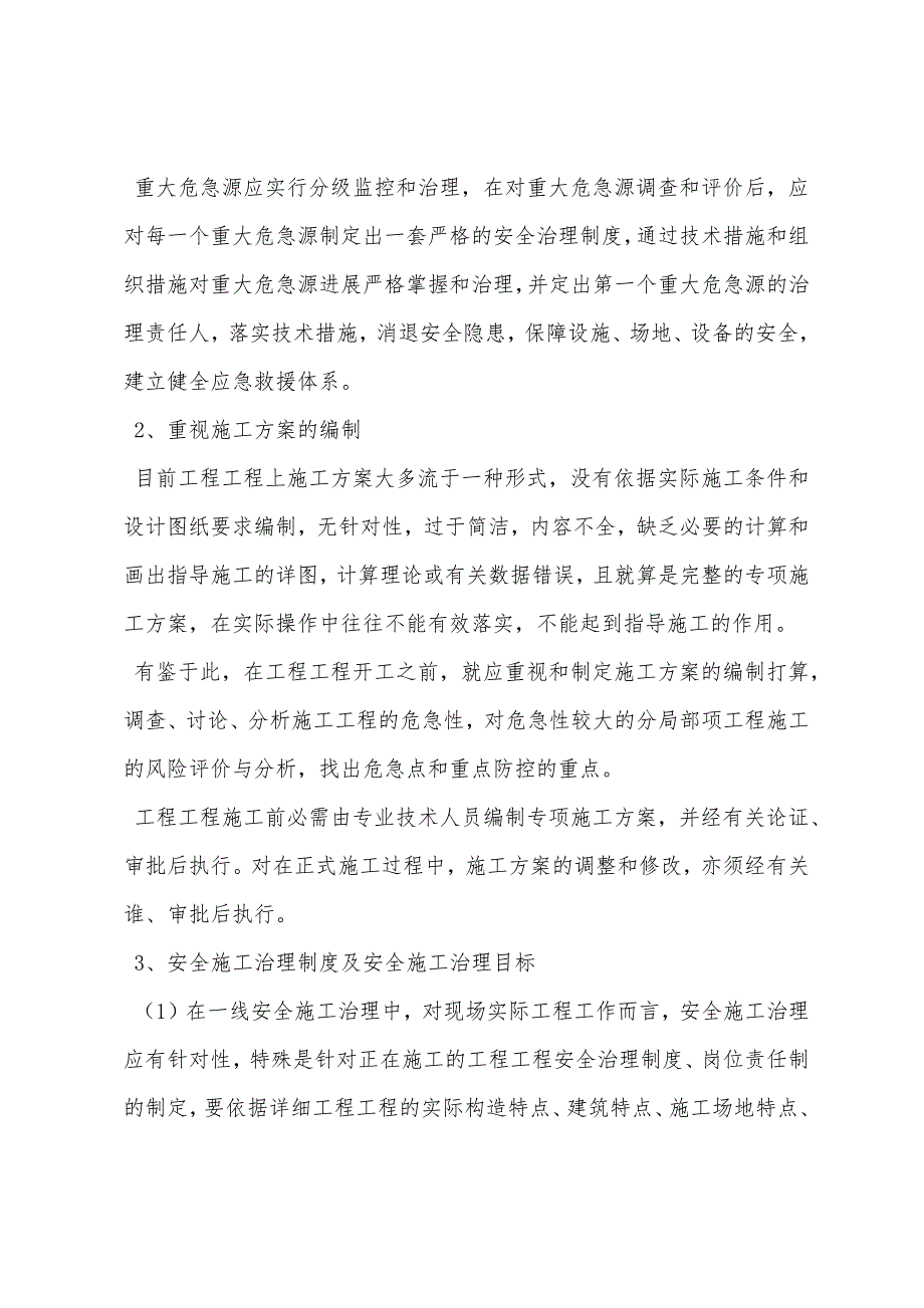 项目安全生产管理方面谈下个人的一点心得体会.docx_第2页