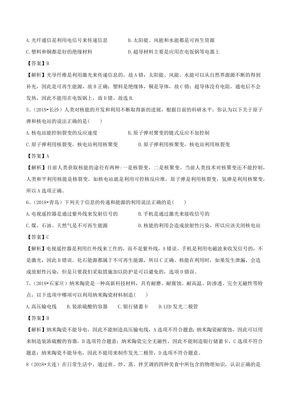 2019-2020学年九年级物理全册第20章能源材料与社会单元综合测试含解析新版沪科版_第2页