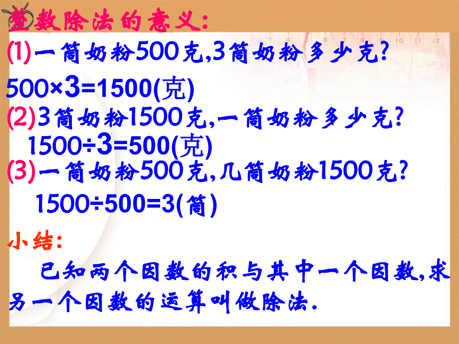 02小数除以整数例1例4优_第4页